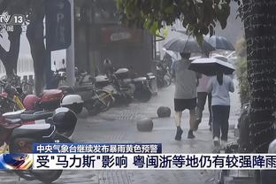 泰特：我们在训练中看了很多录像 从中学习了很多