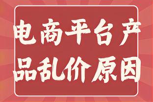 瞧不起人？收官日30队都有比赛 14组同区大战&仅马刺VS活塞例外